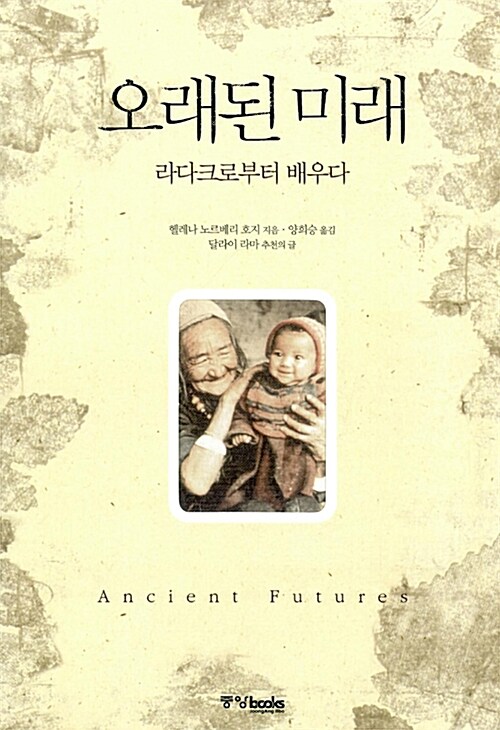 오래된 미래 표지