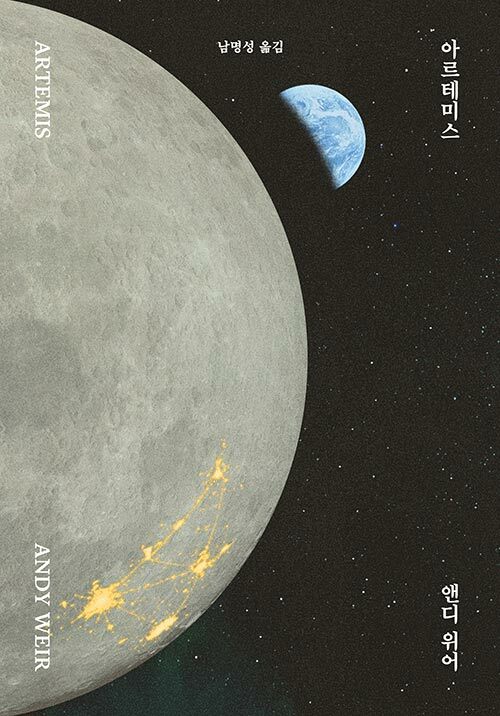 아르테미스(리커버) 표지
