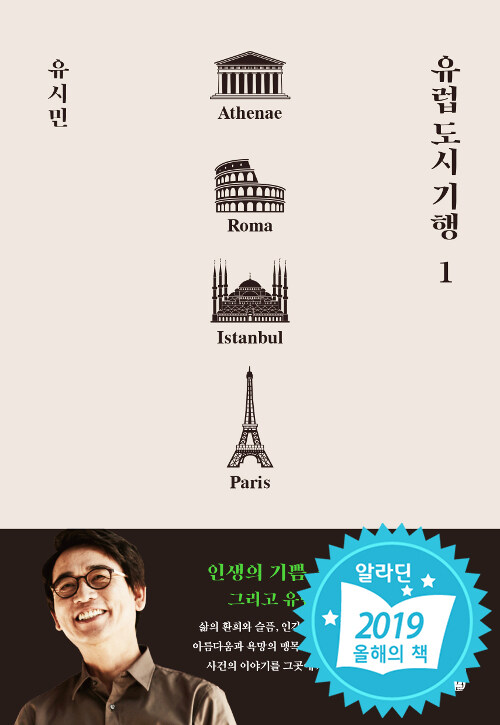 유럽 도시 기행 1 표지