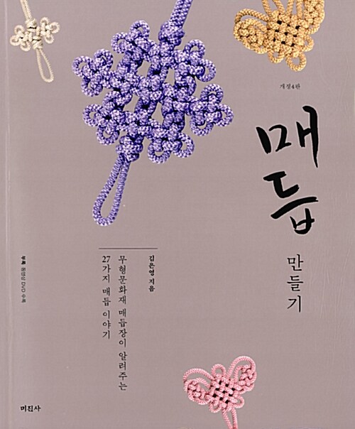 매듭 만들기 (개정4판) 표지