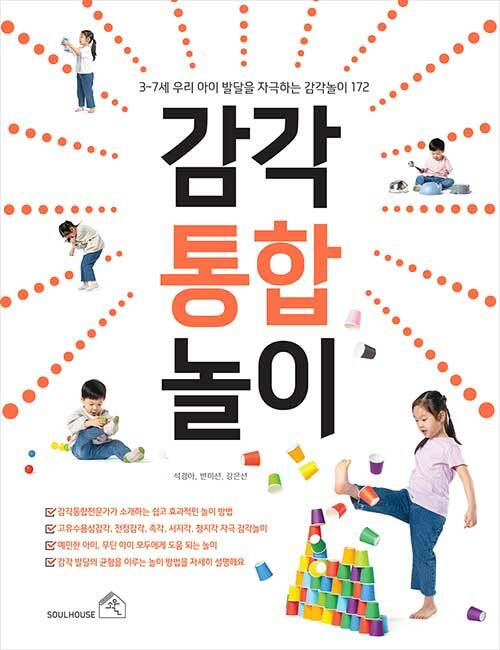감각통합놀이 표지