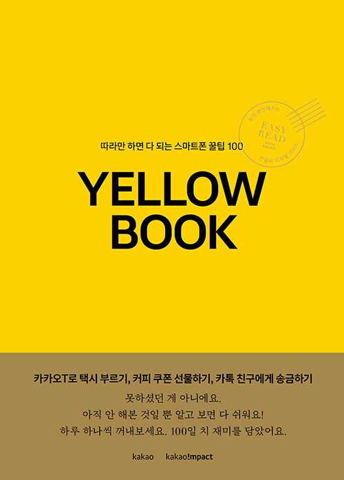옐로우북 표지