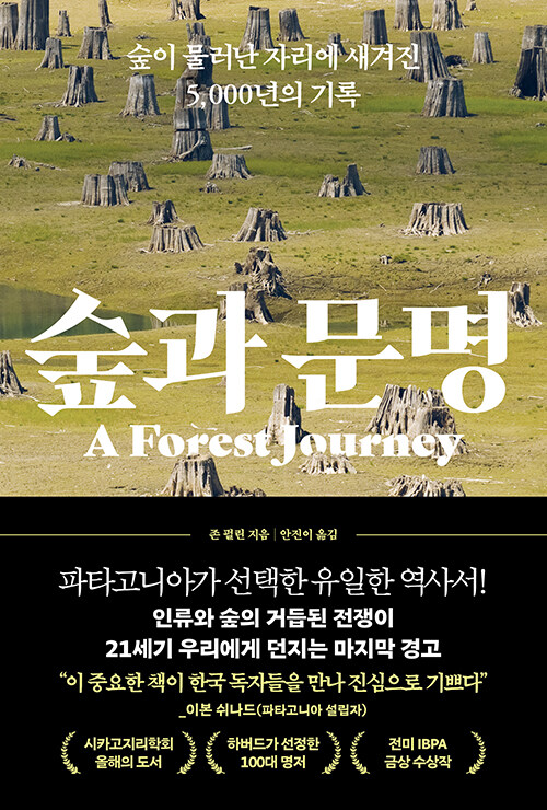 숲과 문명 표지
