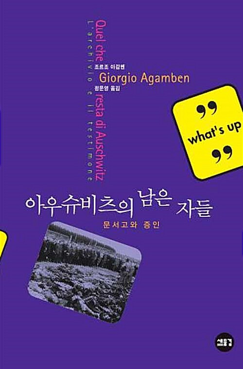 아우슈비츠의 남은 자들 표지