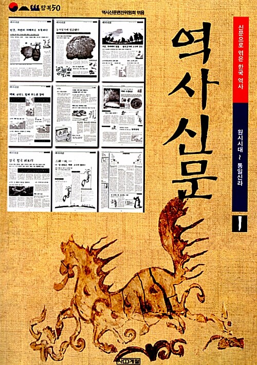 역사신문 1 표지