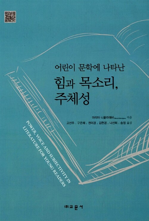 (어린이문학에 나타난) 힘과 목소리, 주체성 표지