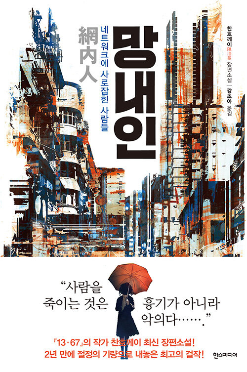 (2판) 망내인 표지