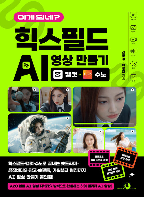 이게 되네? 힉스필드 AI 영상 만들기 캡컷·수노 표지