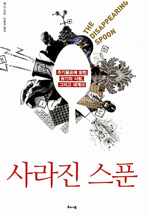 사라진 스푼 표지