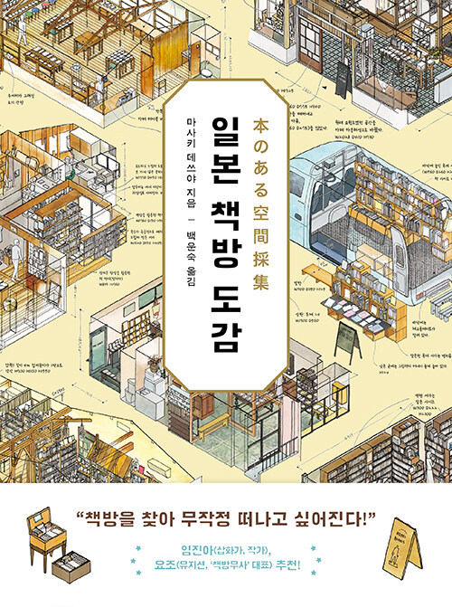 일본 책방 도감 표지