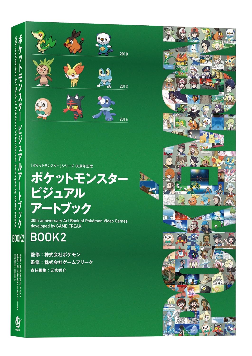 ポケットモンスタ- ビジュアルア-トブック 30th anniversary Art Book of Pokemon Video Games developed by GAME FREAK BOOK2 - 포켓몬스터 비주얼 아트북 2 표지