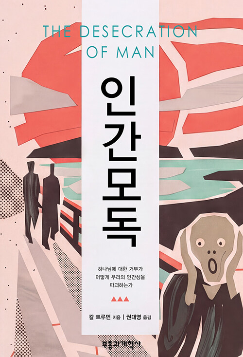 인간 모독 표지
