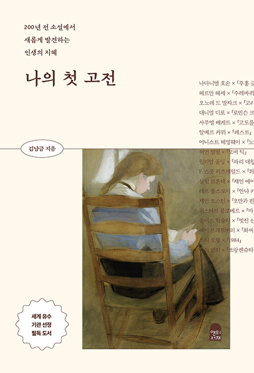 나의 첫 고전 표지