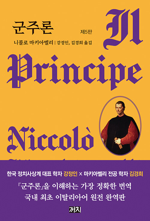 군주론 표지