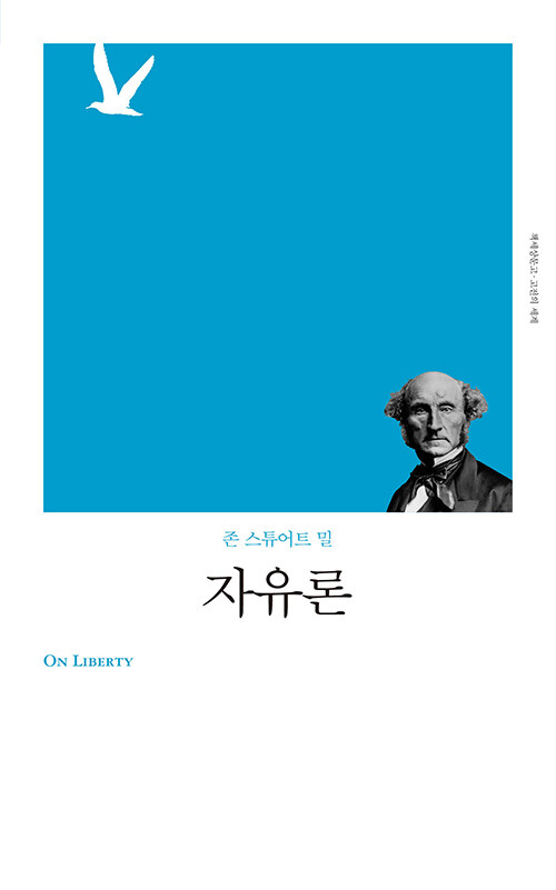 자유론 표지