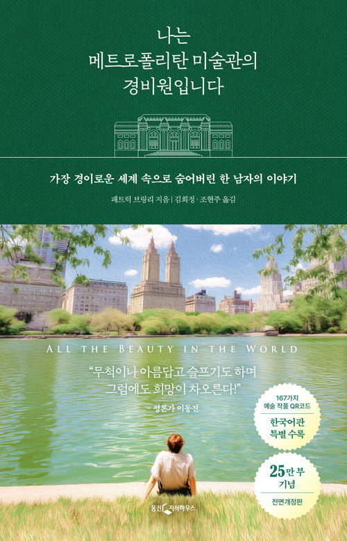 나는 메트로폴리탄 미술관의 경비원입니다 표지