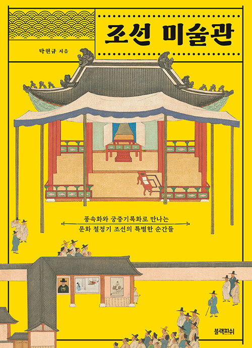 조선 미술관 표지