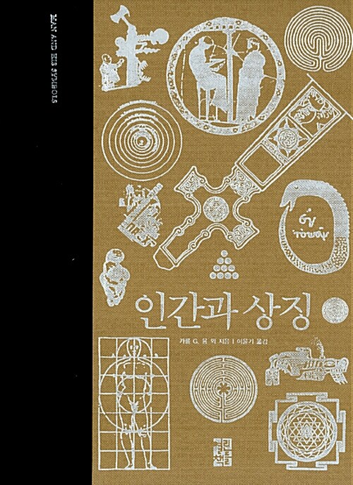 인간과 상징 표지