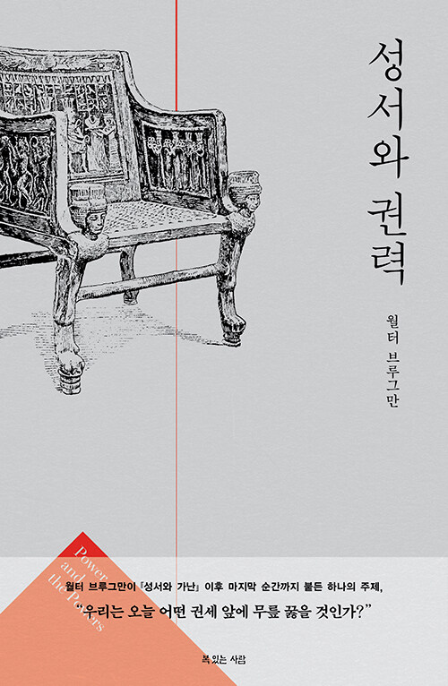 성서와 권력 표지