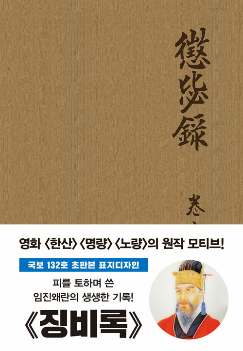 징비록 초판본 국보132호 표지