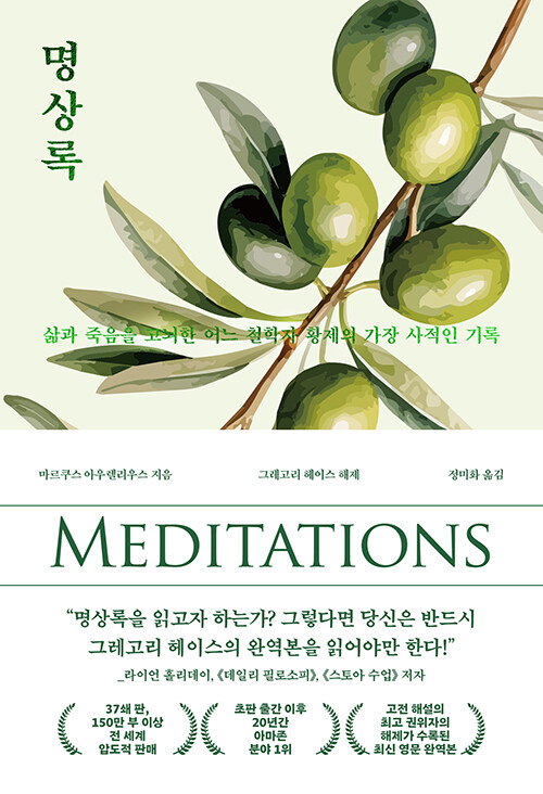 명상록 표지