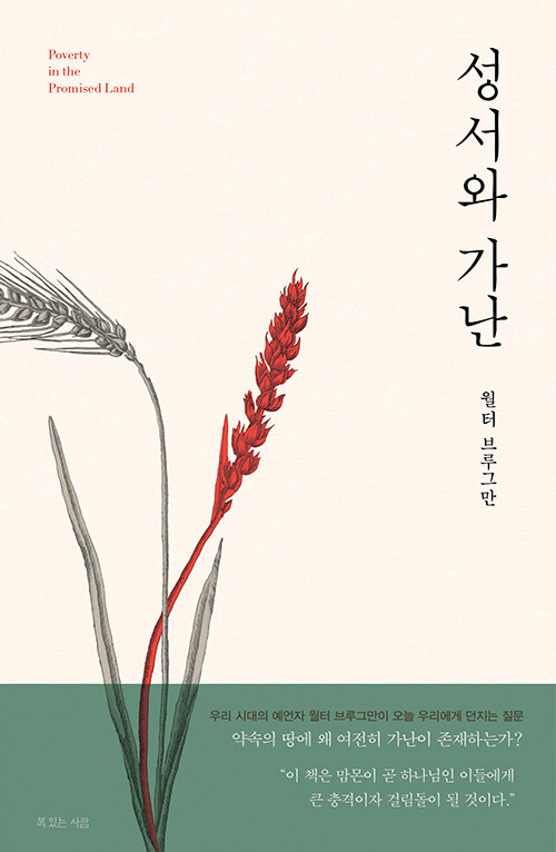 성서와 가난 표지