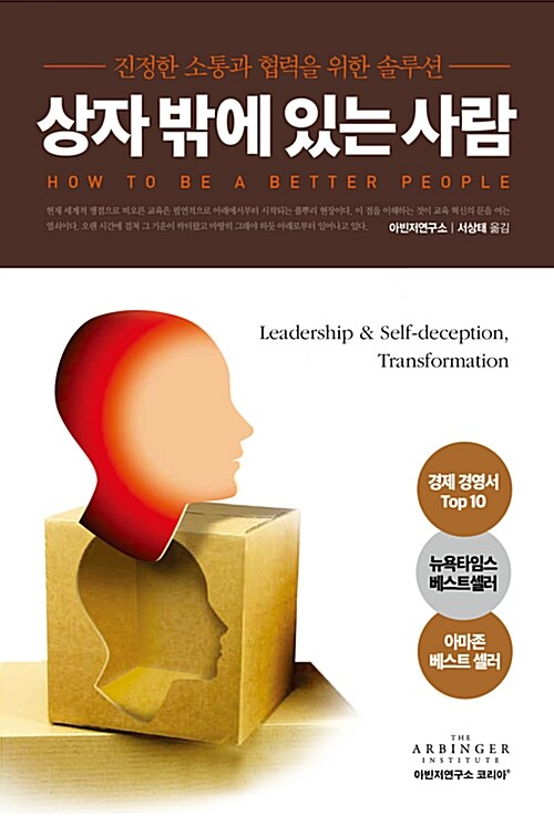 상자 밖에 있는 사람 표지