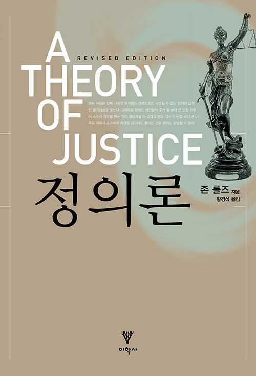 정의론 표지