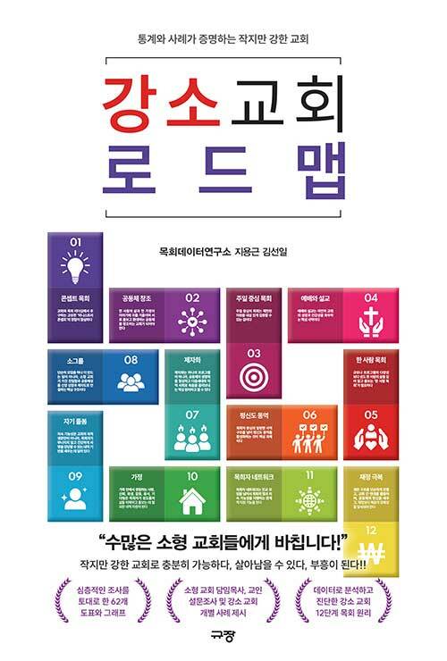 강소 교회 로드맵 표지