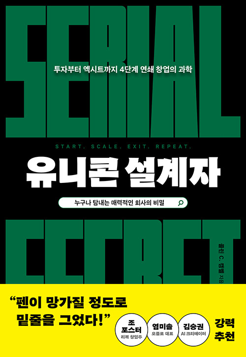 유니콘 설계자 표지