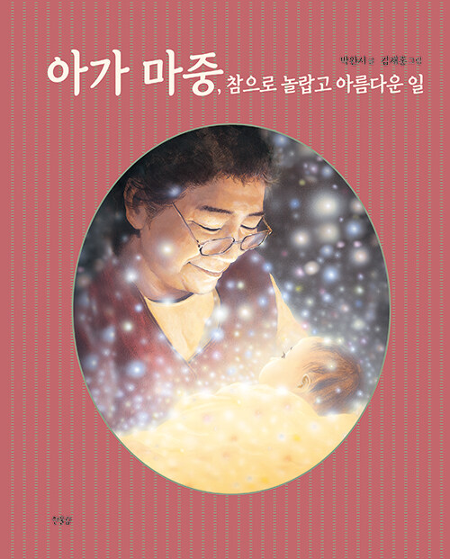 아가마중 표지