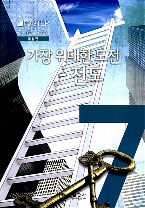 가장 위대한 도전 - 전도 표지