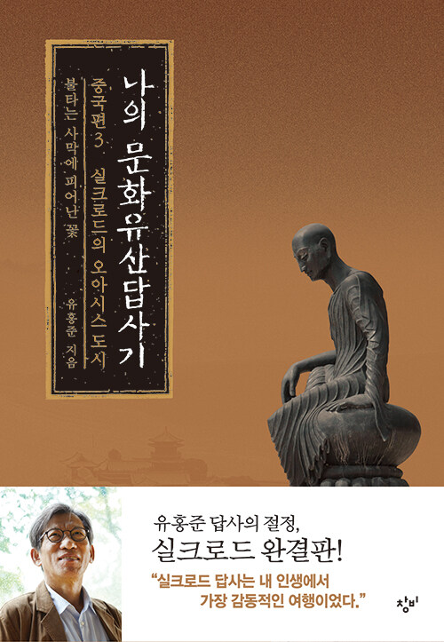 나의 문화유산답사기 3 표지