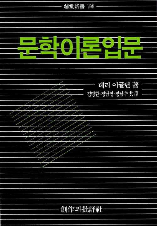 문학이론입문 표지