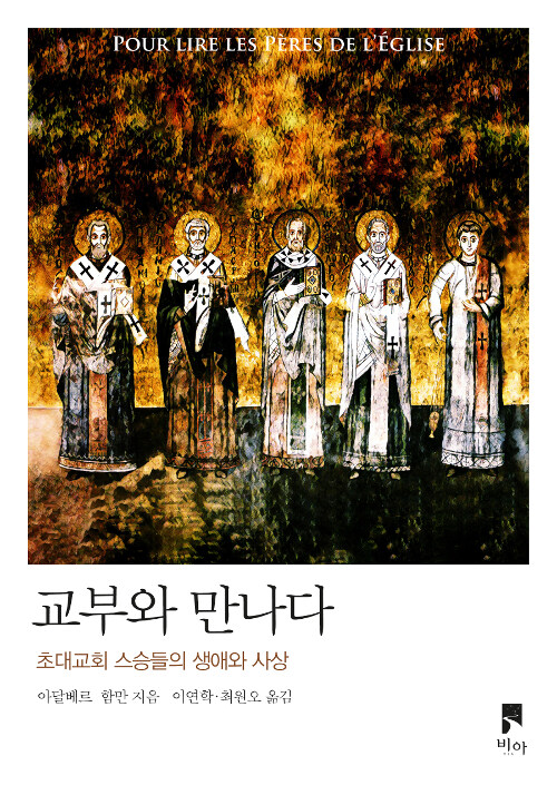 교부와 만나다 표지