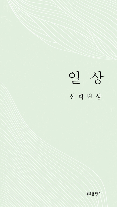 일상 표지