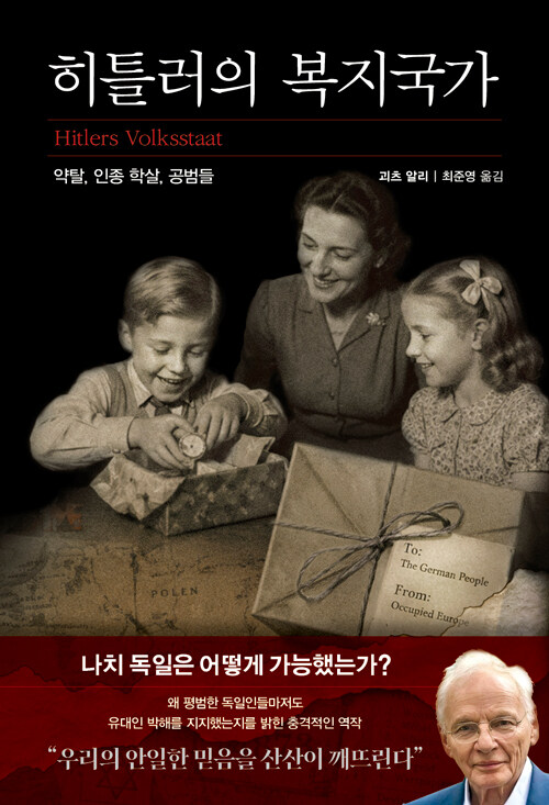 히틀러의 복지국가 표지