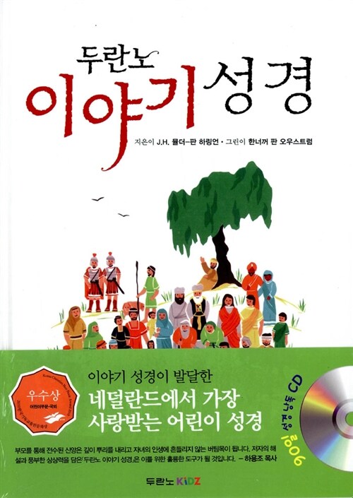두란노 이야기 성경 표지