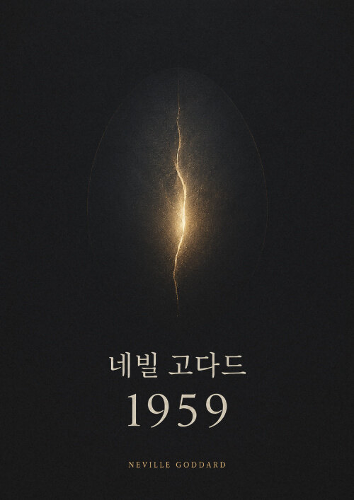 네빌 고다드 1959 표지