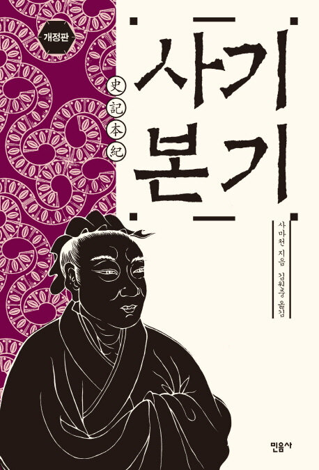 사기본론 표지
