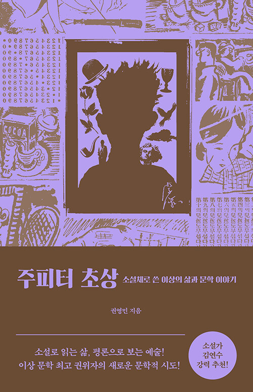 주피터 초상 표지