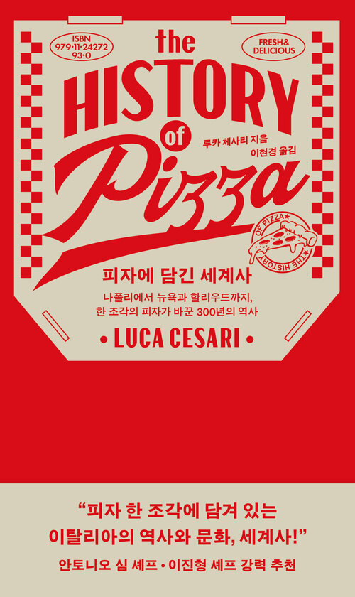 피자에 담긴 세계사 표지