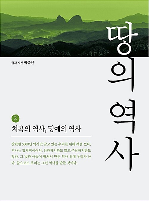 땅의 역사 2 표지