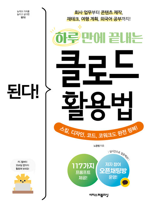 된다! 하루 만에 끝내는 클로드 활용법 표지