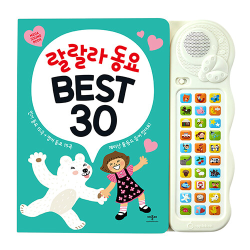 우리 아기 동요 BEST 30 표지