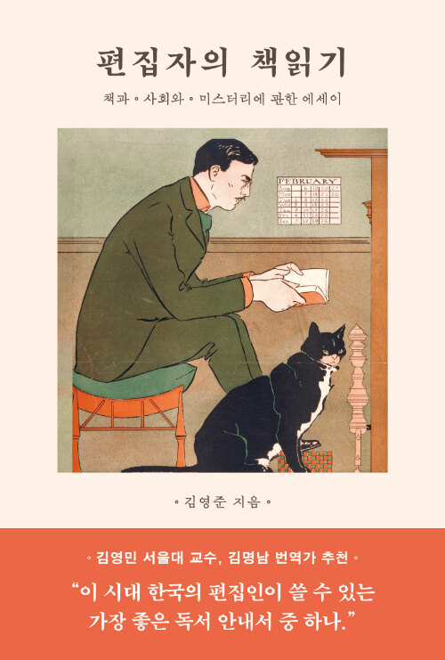 편집자의 책읽기 표지