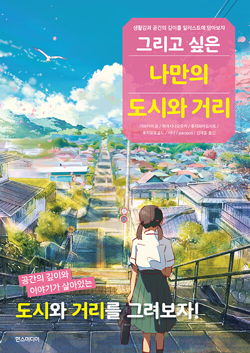 그리고 싶은 나만의 도시와 거리 표지
