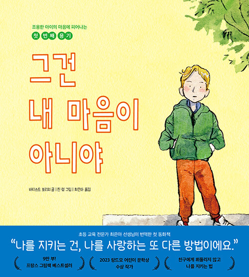 그건 내 마음이 아니야 표지