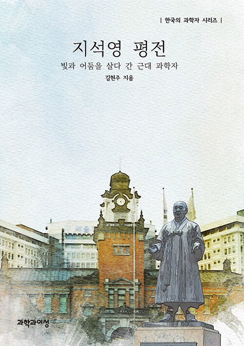 지석영 평전 표지
