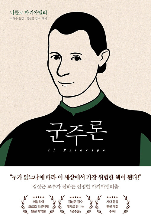 군주론 표지